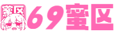 69蜜区_久久狠狠一本精品综合网_视频二区好吊色永久视频_中文字幕精品视频在线观_国产精品国产三级国快看_福利1福利1区福利2区_久久久综合九色合综国产_中文字幕精品一区二区精品_精品一区二区三区视频日产_国产免费AV一区二区三区