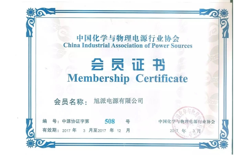 好消息！熱烈祝賀旭派加入中國化學(xué)與物理電源行業(yè)協(xié)會(huì)！
