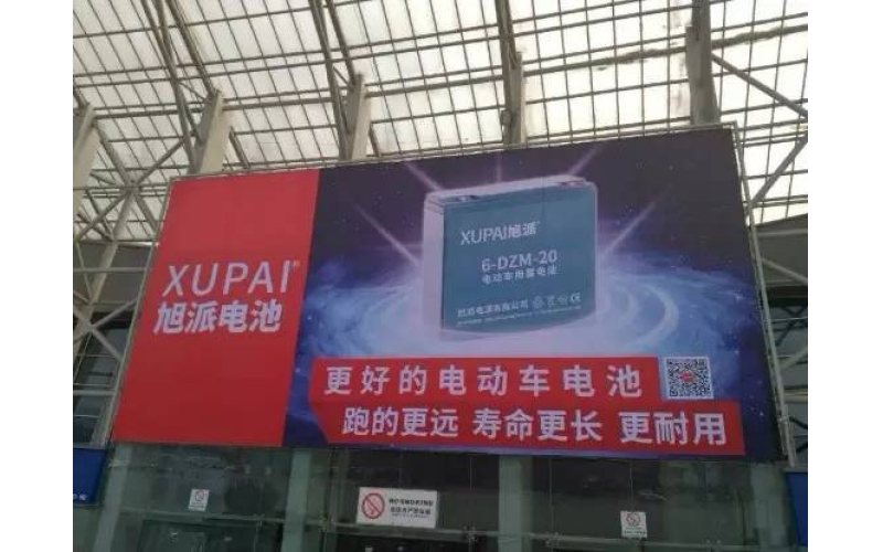 論品質(zhì)的重要性！旭派電池亮相成都新能源電動(dòng)車展！