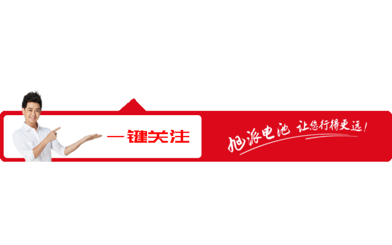 旭派承辦的電池行業(yè)重量級會議圓滿成功，還斬獲多項(xiàng)大獎！
