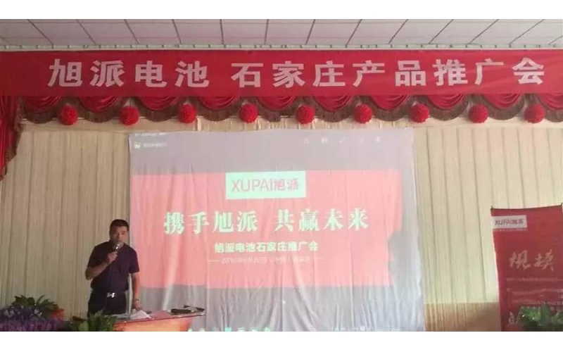 旭派電池石家莊產(chǎn)品推廣會(huì)，有的就是情懷！
