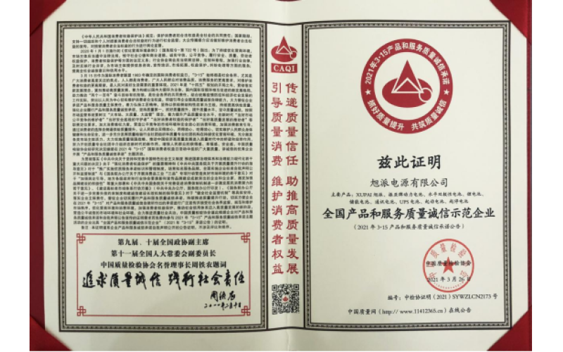 沉甸甸的支持，旭派榮獲全國(guó)產(chǎn)品和服務(wù)質(zhì)量誠(chéng)信示范企業(yè)