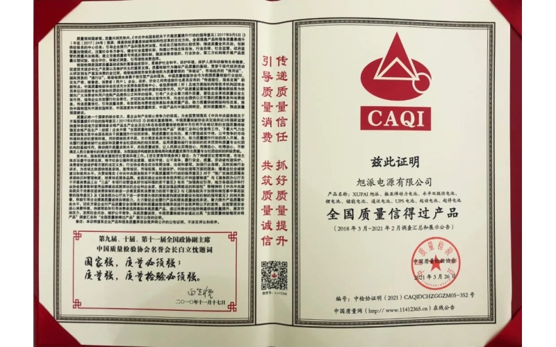 以質(zhì)取勝，旭派榮獲“全國(guó)質(zhì)量信得過(guò)產(chǎn)品”