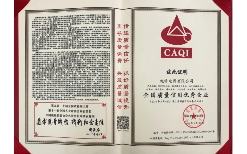 【企業(yè)榮譽】實力認證，旭派榮獲“全國質(zhì)量信用優(yōu)秀企業(yè)”
