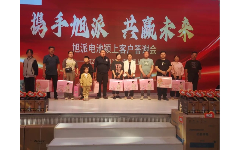 攜手旭派，共贏未來(lái)-2023旭派安徽穎上客戶答謝會(huì)圓滿舉行！