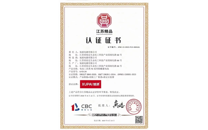 喜報！旭派電池榮獲“江蘇精品”認(rèn)證